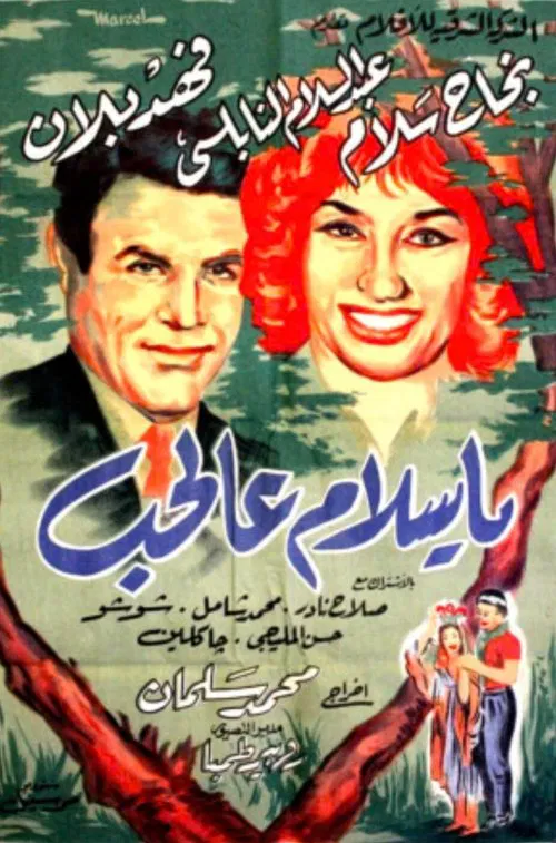 Oh, Love! movie poster