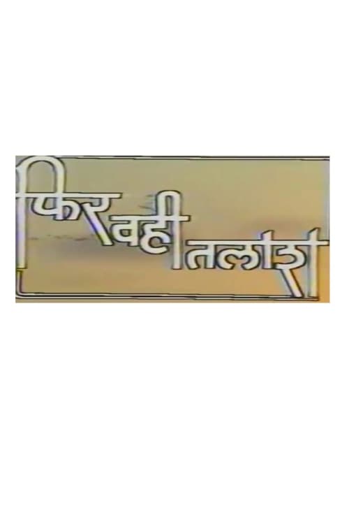 Phir Wahi Talash tv show poster