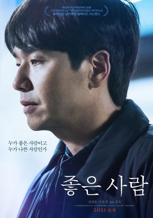 Good Person movie poster