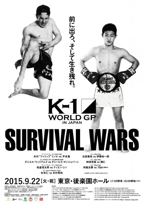K-1 WORLD GP 2015: Survival Wars movie poster