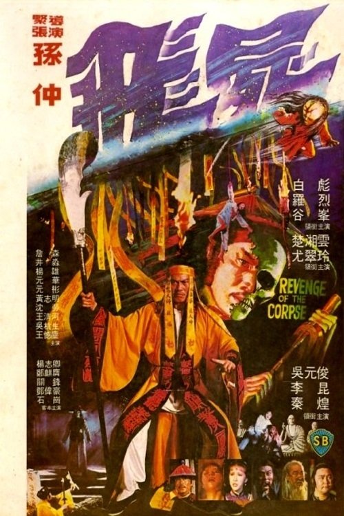 Revenge of the Corpse movie poster