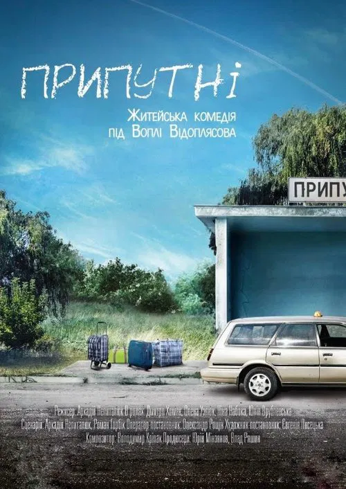 The Strayed movie poster