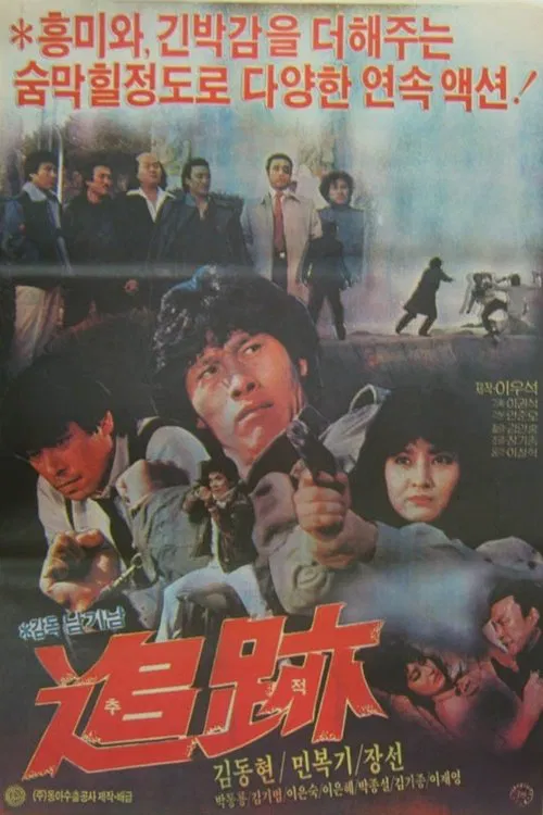 The Wild Panther movie poster