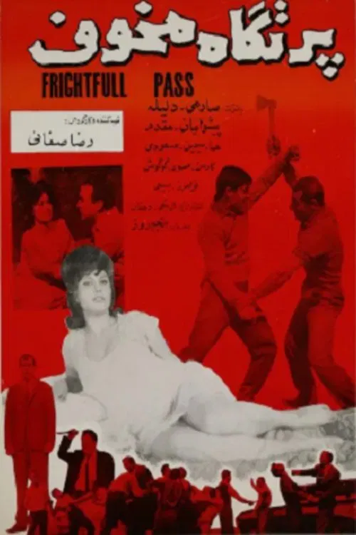 Terrifying Abyss movie poster