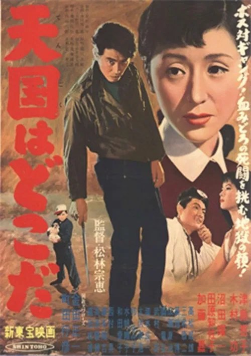 Tengoku wa doko da movie poster