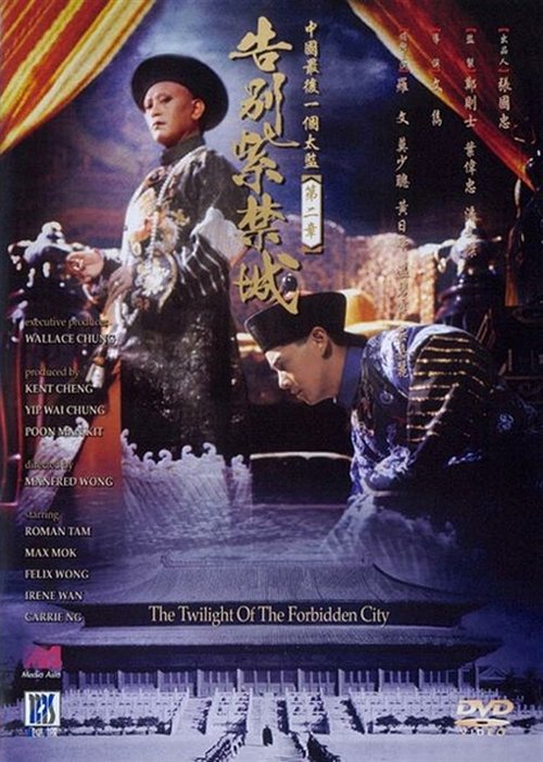 The Twilight of the Forbidden City movie poster