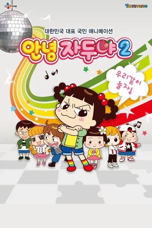 Hello Jadoo tv show poster