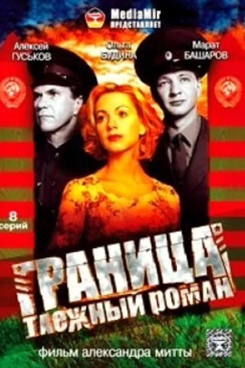 Taiga Novel movie poster