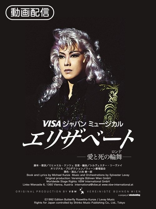 Elisabeth: The Rondo of Love and Death movie poster