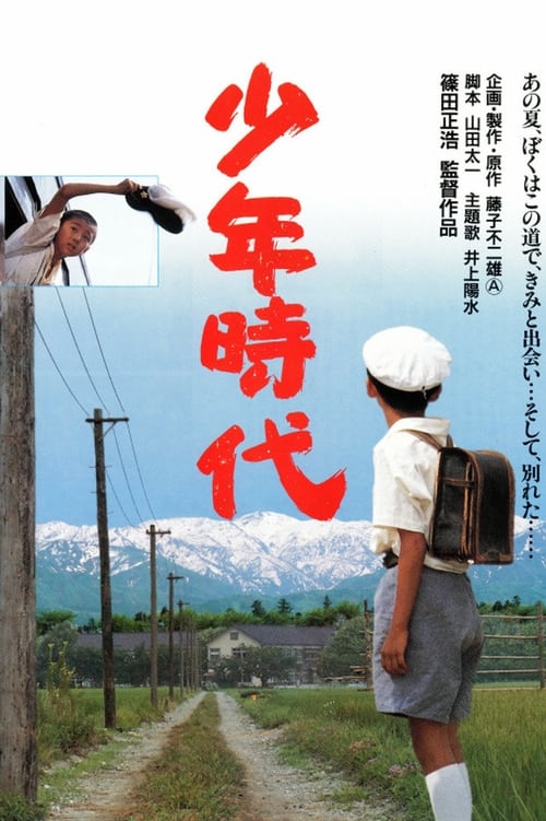 Takeshi: Childhood Days movie poster
