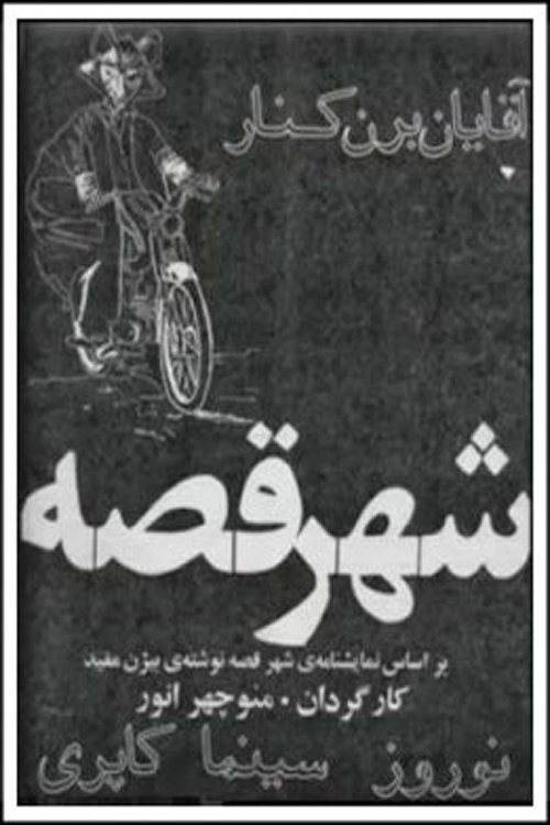 The City of Tales movie poster