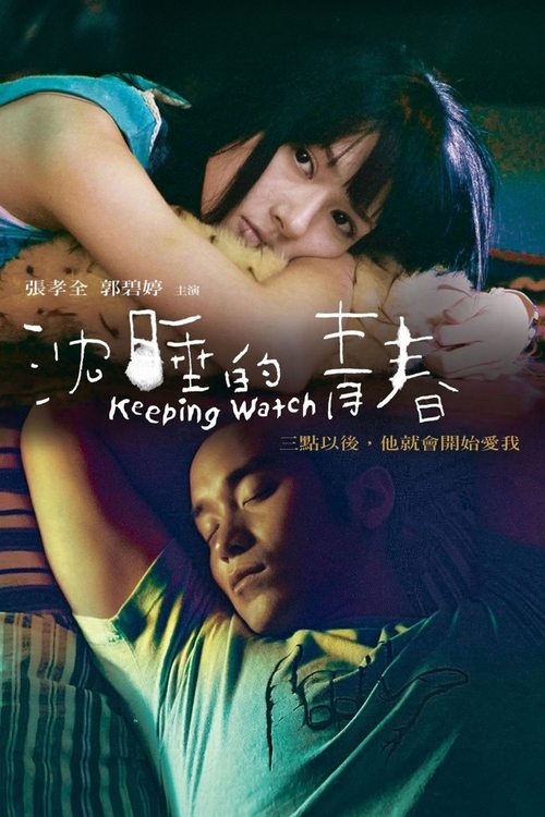 Keeping Watch movie poster
