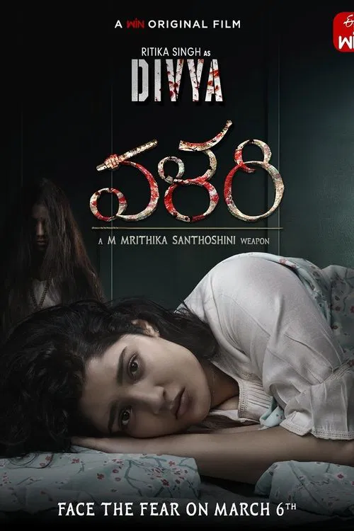 Valari movie poster