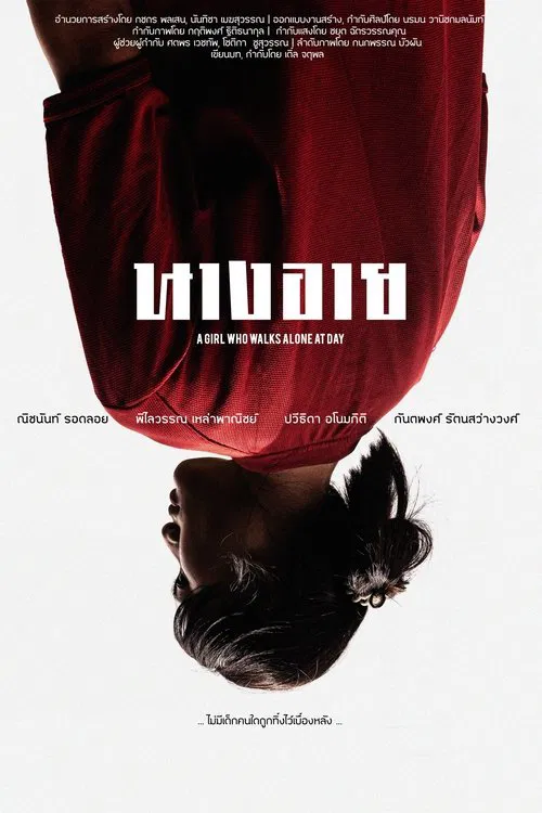 a girl who walks alone at day movie poster