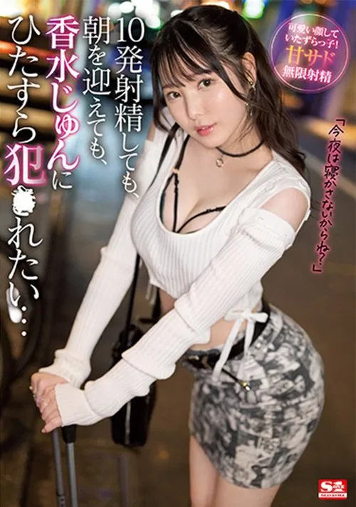 Even if I ejaculate 10 times even if it is morning I want to be fucked by Kousui Jun movie poster
