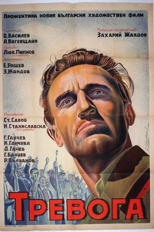Alarm movie poster