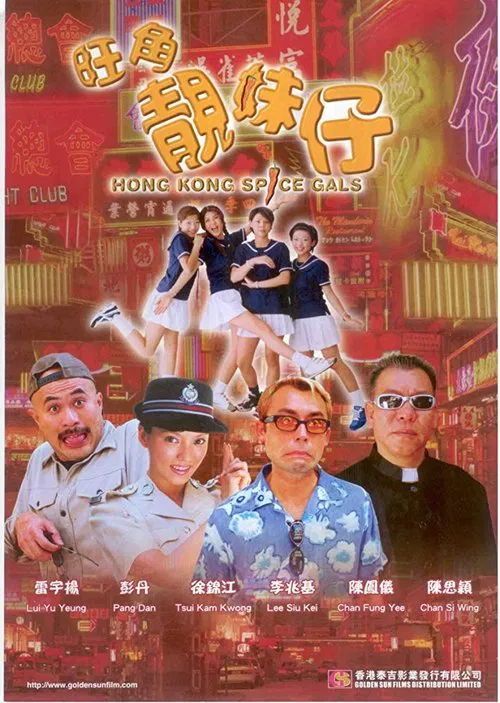 Hong Kong Spice Gals movie poster
