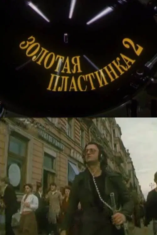 The Golden Record 2 movie poster