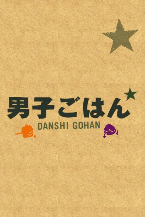 Danshi Gohan tv show poster