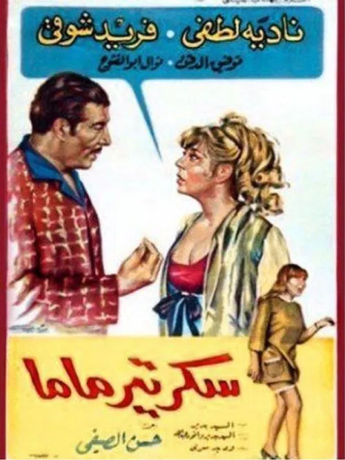 Poster do filme Mama's Secretary