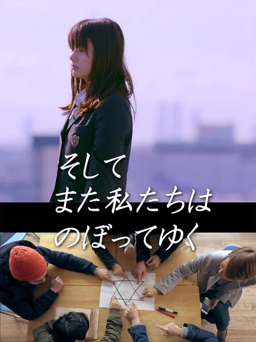 And Again We Are Going Up movie poster