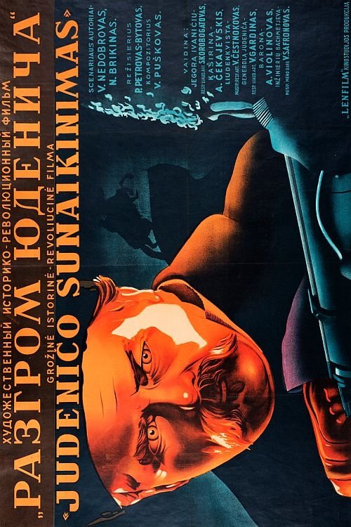 Defeat of Yudenich movie poster
