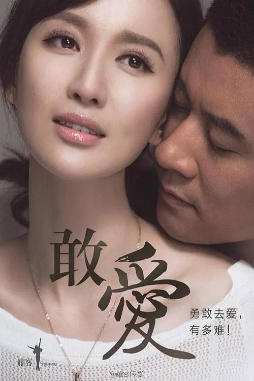 Dare to Love tv show poster