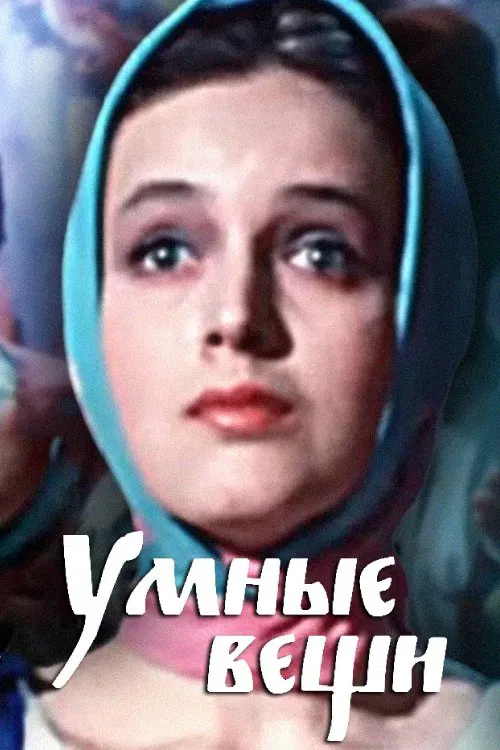 Smart Things movie poster