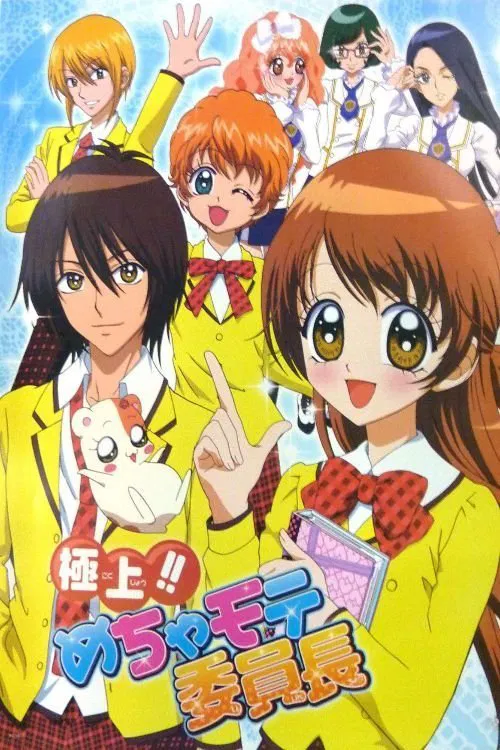 The Best!! Extremely Cool Student Council President tv show poster