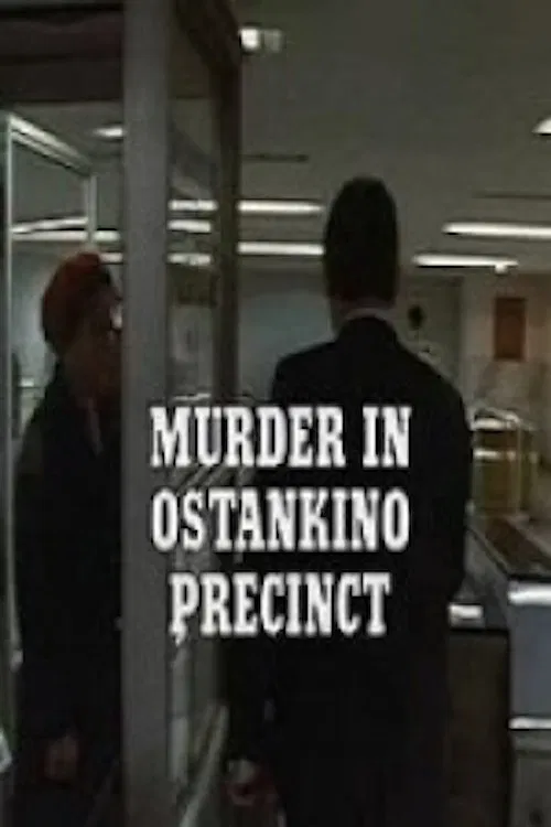 Murder in Ostankino Precinct movie poster
