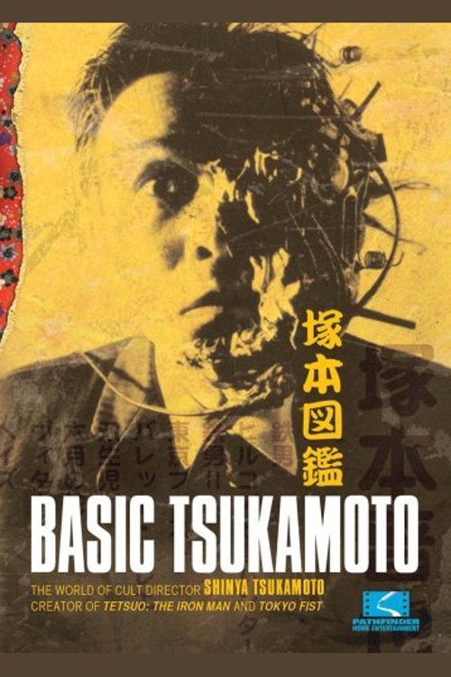Basic Tsukamoto movie poster
