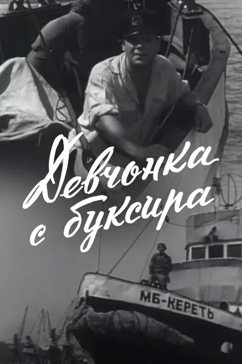 The Girl From the Tugboat movie poster