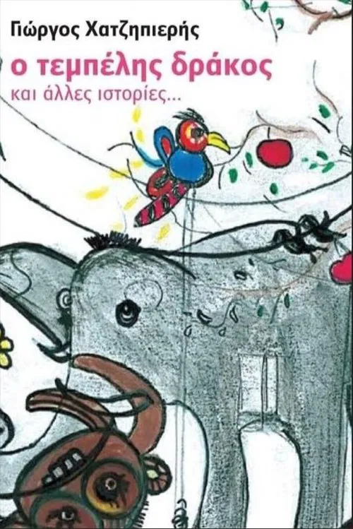 The Lazy Dragon movie poster