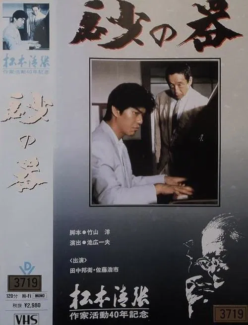 Castle of Sand movie poster