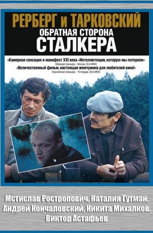 Rerberg and Tarkovsky. The Reverse Side of 'Stalker' movie poster