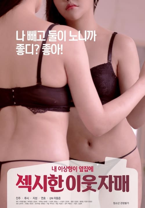 Poster do filme Sexy Neighbor Sisters
