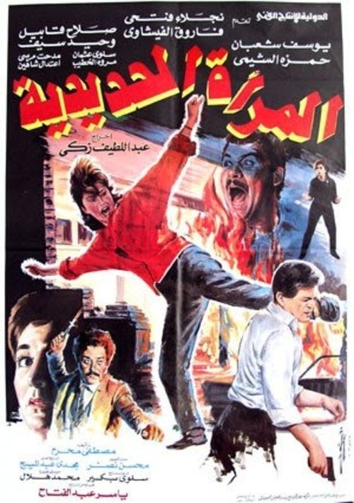 The Iron Lady movie poster