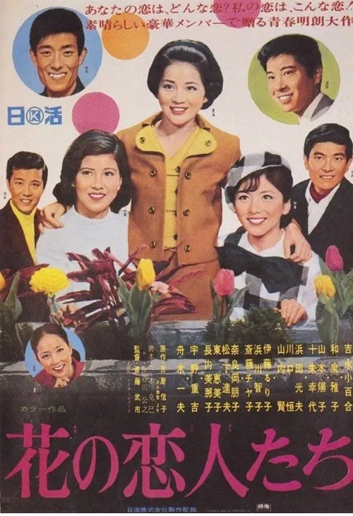 The Sweet Interns movie poster