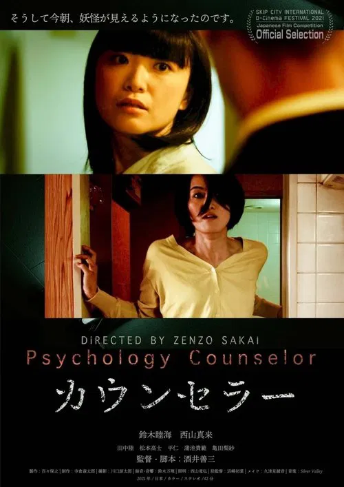 Poster do filme Psychology Counselor