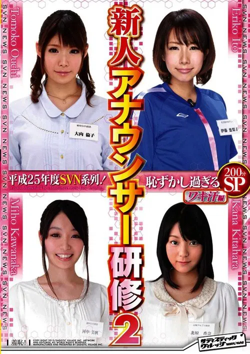 Poster do filme 2013 Girls’ Training! New Announcer Training Extremely Embarrassing 2: Armpit Sweat