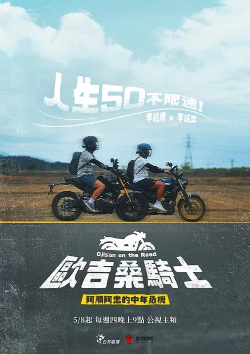 Ojisan on the Road tv show poster
