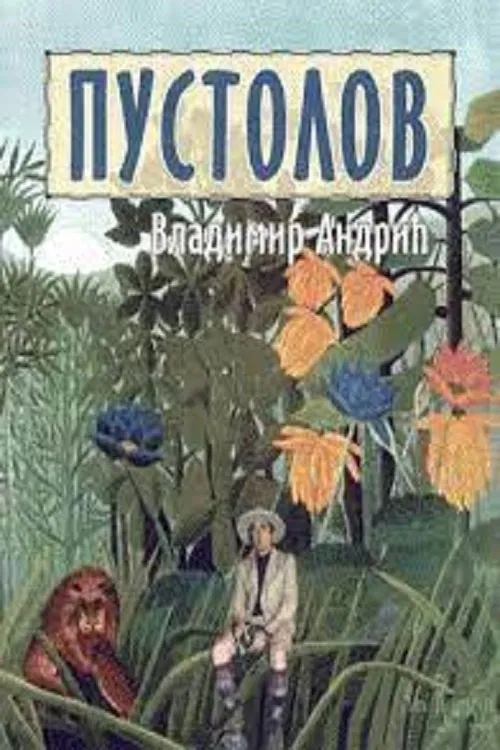 Adventurer tv show poster