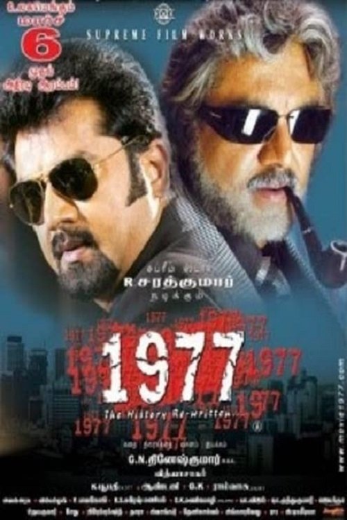 1977 movie poster