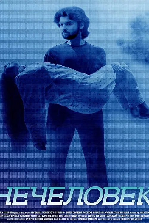 Nonhuman movie poster