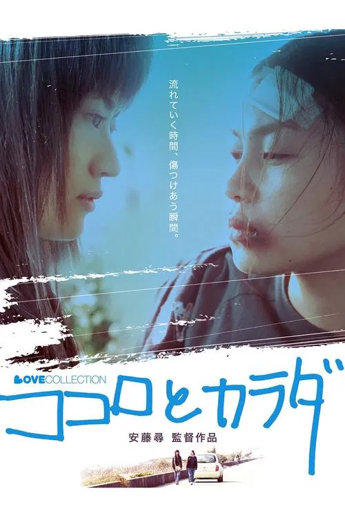 Mind and Body movie poster