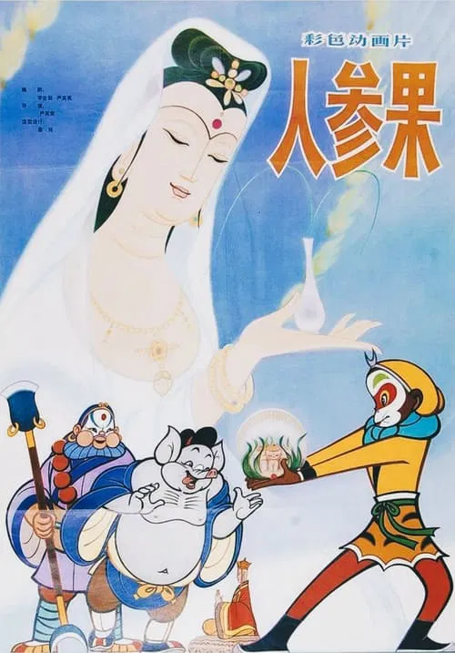Ginseng Fruit movie poster