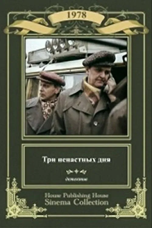 Poster do filme Три ненастных дня