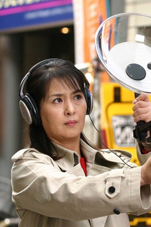 音の犯罪捜査官 響奈津子 tv show poster
