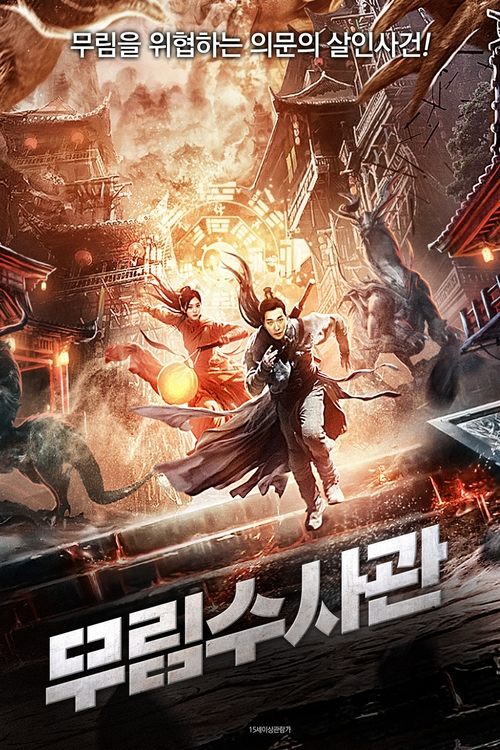 The Hidden Town 2 movie poster