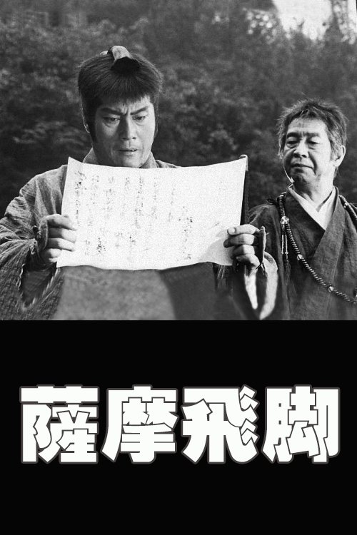 Messengers to Satsuma movie poster